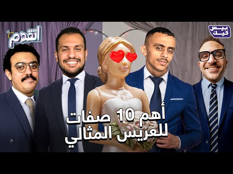 العريس المثالي لكل بنت 