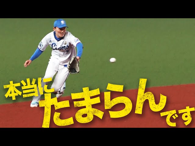 【スルスルっと】ライオンズ・源田がたまらんのです【いけちゃう】