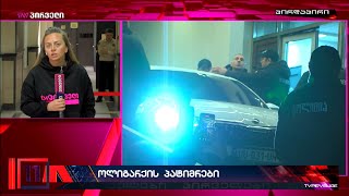 საქალაქოში დღეს ალეკო ელისაშვილისა და ნიკა გვარამიას პროცესები უნდა გაიმართოს