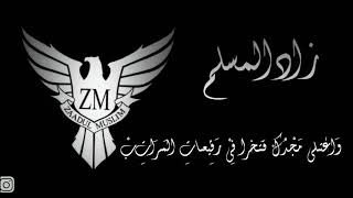 Download lagu zaadul muslim - sholawatullohi taghsya new mp3