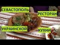 рестораны севастополя с детской комнатой рейтинг