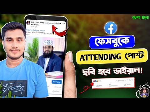 How to Viral Attending Post on Facebook | Facebook Viral Attending Post | Facebook Event Post