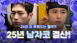 2026년 남자 코성형 트렌드는?! 요즘 남자 코성형 (ft. 마인드성형외과 - 차진안 원장님)