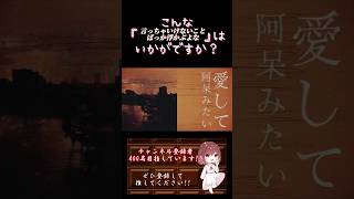 【こんな歌声はいかが？】#言っちゃいけないことばっか浮かぶよな /#Guiano #理芽 #歌ってみた #cover #歌い手 #shorts #short #コラボ