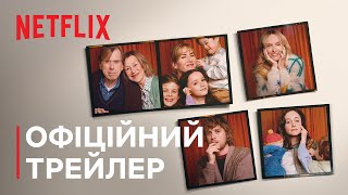 Прощавай, Джун | Офіційний трейлер | Netflix