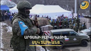 Բաքվի բեմադրած էկոներկայացումից ուղիղ մեկ տարի է անցել