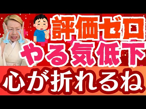 【看護助手向けセミナー】頑張っても評価されない職場の特徴！やる気が無くなるのはこういう時【第2回】【セミナー】