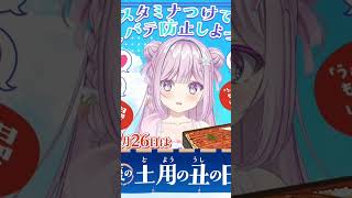 うなぎ！ #淡雪は降りやまない #淡雪花奏 #おはようVtuber️ #8月のVTuberフォロー祭り #新人VTuber #花奏おはV動画