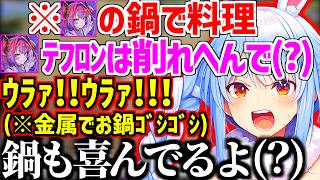 汚い鍋(第二世代)/ヴィヴィの鍋を金属ヘラでゴシゴシしリスナー困惑/マミーにやめて欲しいことを言うぺこらw【ホロライブ/兎田ぺこら/綺々羅々ヴィヴィ/ぺこらマミー】