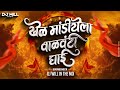 Khel Mandiyela Valavanti Ghai Tech Mix New Soundcheck Song DJ Will In The Mix