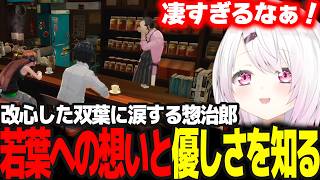 【P5R】双葉そして若葉への想いに改めて惣治郎の優しさを知るしぃしぃ #34 ※ネタバレ注意【椎名唯華/にじさんじ/ペルソナ5ロイヤル】