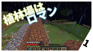 【ゆっくり実況】ゆっくりのマイクラ日和 #1