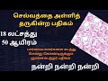 வாசி தீரவே காசு நல்குவீர் பலன் தரும் �