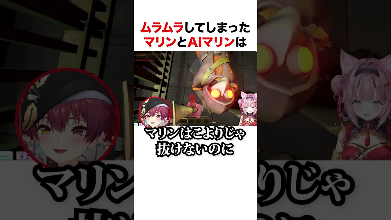 ムラムラしてしまったマリンとAIマリン【ホロライブ】#shorts