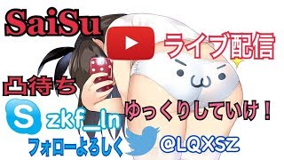 ろぐ爺＆SaiSuの雑談