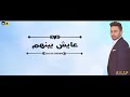 كليب أغنية عايش بينهم حمادة هلال حصريا من مسلسل ولى العهد 2019 كليب أغنية عايش بينهم حمادة هلال حصريا من مسلسل ولى العهد 2019