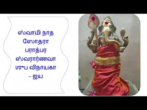 ஸ்வாமிநாத ஸோதரா பராத்பர - Swaminatha Sodhara Parathpara
