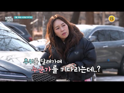 퍼펙트 라이프에 찾아온 미녀가수 조갑경_퍼펙트 라이프 274회 예고 TV CHOSUN 260218 방송