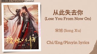 Download lagu Kehilanganmu Mulai Sekarang - Song Xu (《给她以柄 Kisah Cinta dan Kesetiaan》) lirik oleh Chi/Eng/Pinyin mp3
