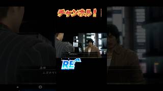 煽り性能レベル１００万で草【龍が如く5】 #龍が如く #shorts  #面白集