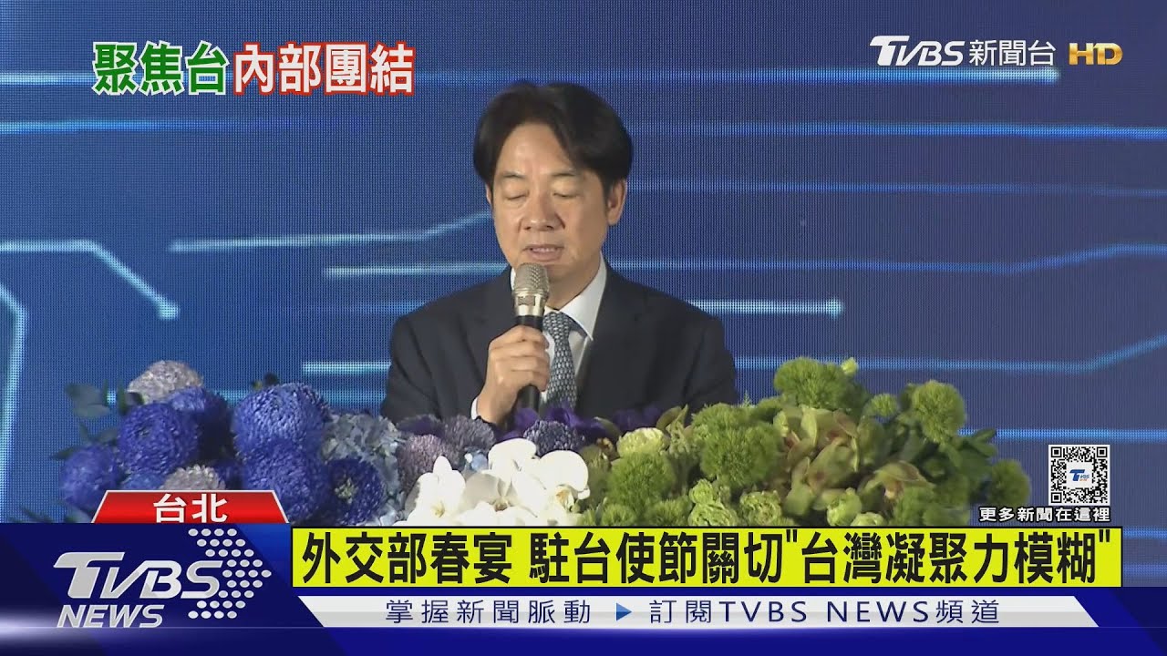 駐台使節關切「台灣凝聚力模糊」　外交部駁美媒稱龍向AIT「抱怨」