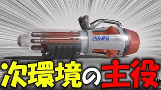 次シーズン最も熱い新武器「クゲヒュー」の最新情報が来たぞ!【スプラ3】【アプデ】【クーゲル】