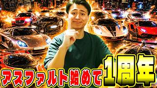 アスファルト始めて1年が経った男のガレージを思い出語りながらただ紹介するだけの動画【アスファルトLegends】