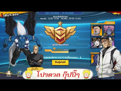 ONE PUNCH MAN The Strongest : โปรดวล!! กุ๊ปปิ๊ๆ