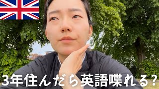 [🇬🇧ロンドン生活 ]🗣️English vlog/🫢イギリスに3年住んだらどのくらい英語喋れるの？/🎀英語で休日vlog/🍚自炊日記/🇯🇵Japanese living in London
