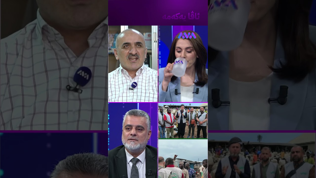 ڤیدیۆ | یەک قەتەری و ئیماراتی پێویستیان بە قوربانی نییە وەکو ئێمە نین