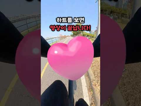 하트보면 끝남ㅋㅋㅋ