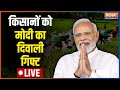 PM Narendra Modi LIVE | PM Kisan Samman Nidhi 12th Installment | Kisan Yojana Updates
