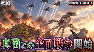 【マイクラ】破壊兵器大集合！真菌どもに強力な軍事力をぶつけてわからせる！「第一次真菌戦線生存譚」#30【ゆっくり実況マルチ】【Minecraft】【マイクラ軍事】【寄生虫】【銃mod】Spore