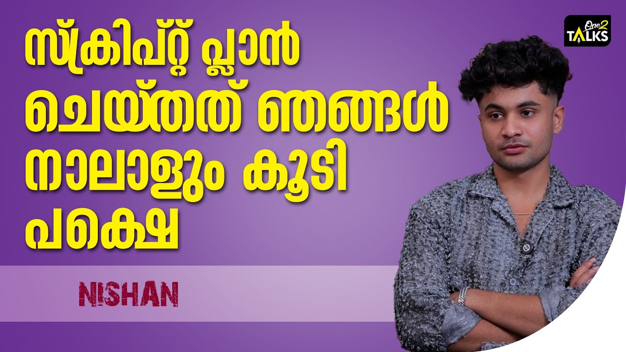 നല്ല രീതിയിൽ കുറ്റബോധമുണ്ട് | Nishan | PSG Gang |