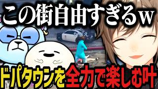 【複数視点】ドパタウンを全力で楽しむ叶ｗｗｗ（SURGE Town）【叶/にじさんじ切り抜き】