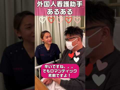 【外国人看護助手】イルミネーションを見に行きたい患者さん #shorts #病院 #あるある #看護師