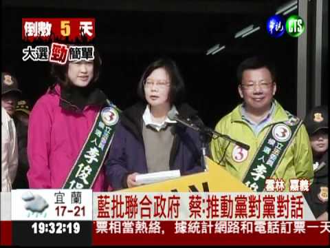 藍批聯合政府 蔡:內閣唯才適用