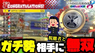 【大会】視聴者と2人で無双して大会荒らしたったwwwww【マリオカート8デラックス】