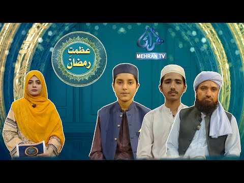AZMAT-E-RAMADAN || IFTARI 09 || MEHRANTV