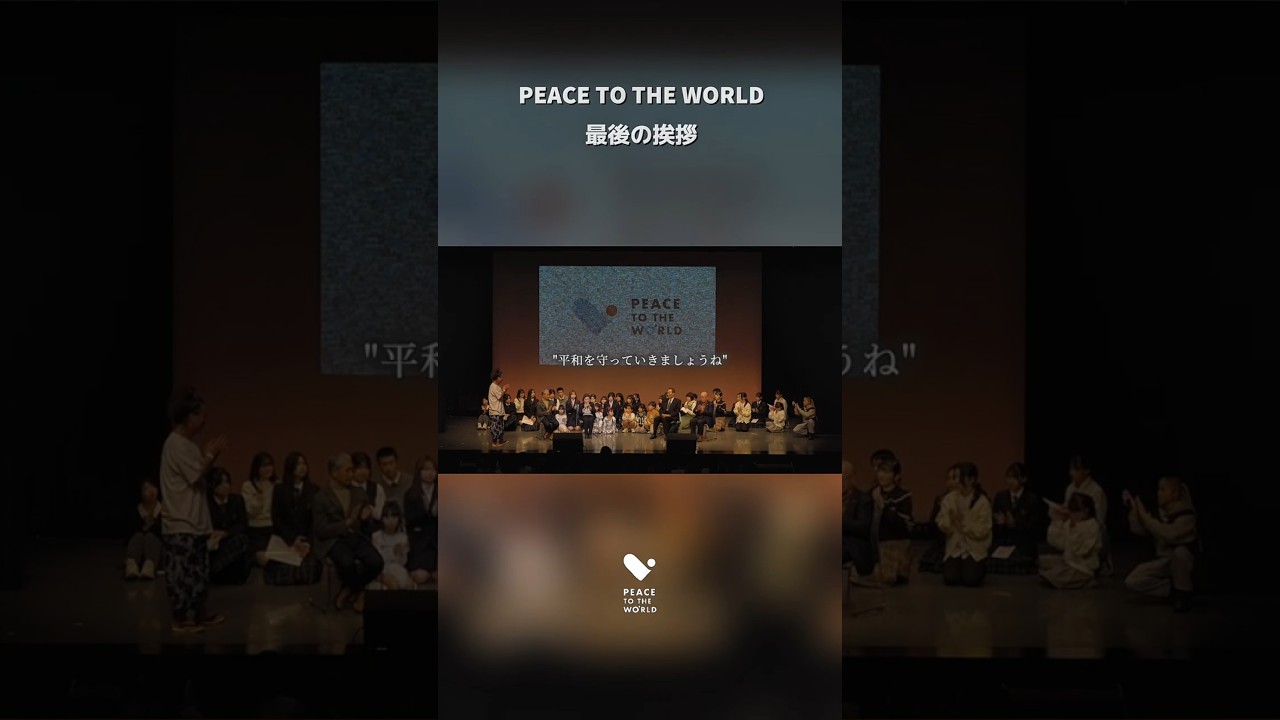 【EVENT MOVIE 番外編：最後の挨拶/切抜き】あったかいピースを願うみんなで開催したイベント"PEACE TO THE WORLD"に密着した全7本立ての記録映像。