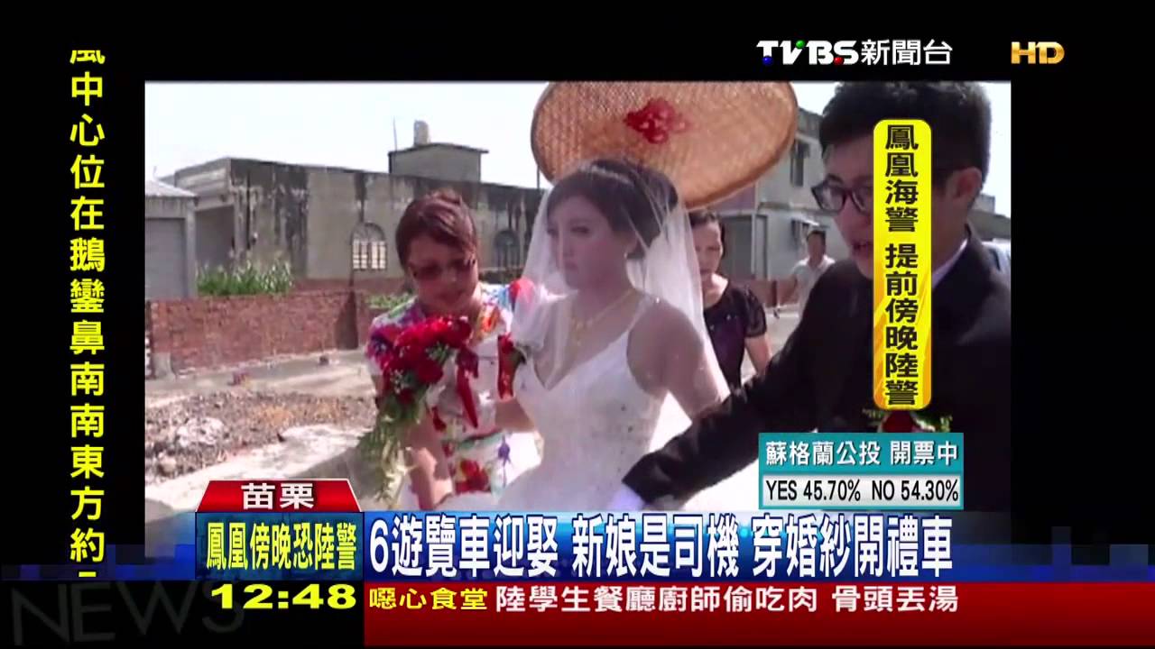6遊覽車迎娶!新娘是司機 穿婚紗開禮車