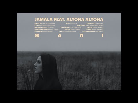 Jamala feat. alyona alyona - Жалі (Official Music Video)