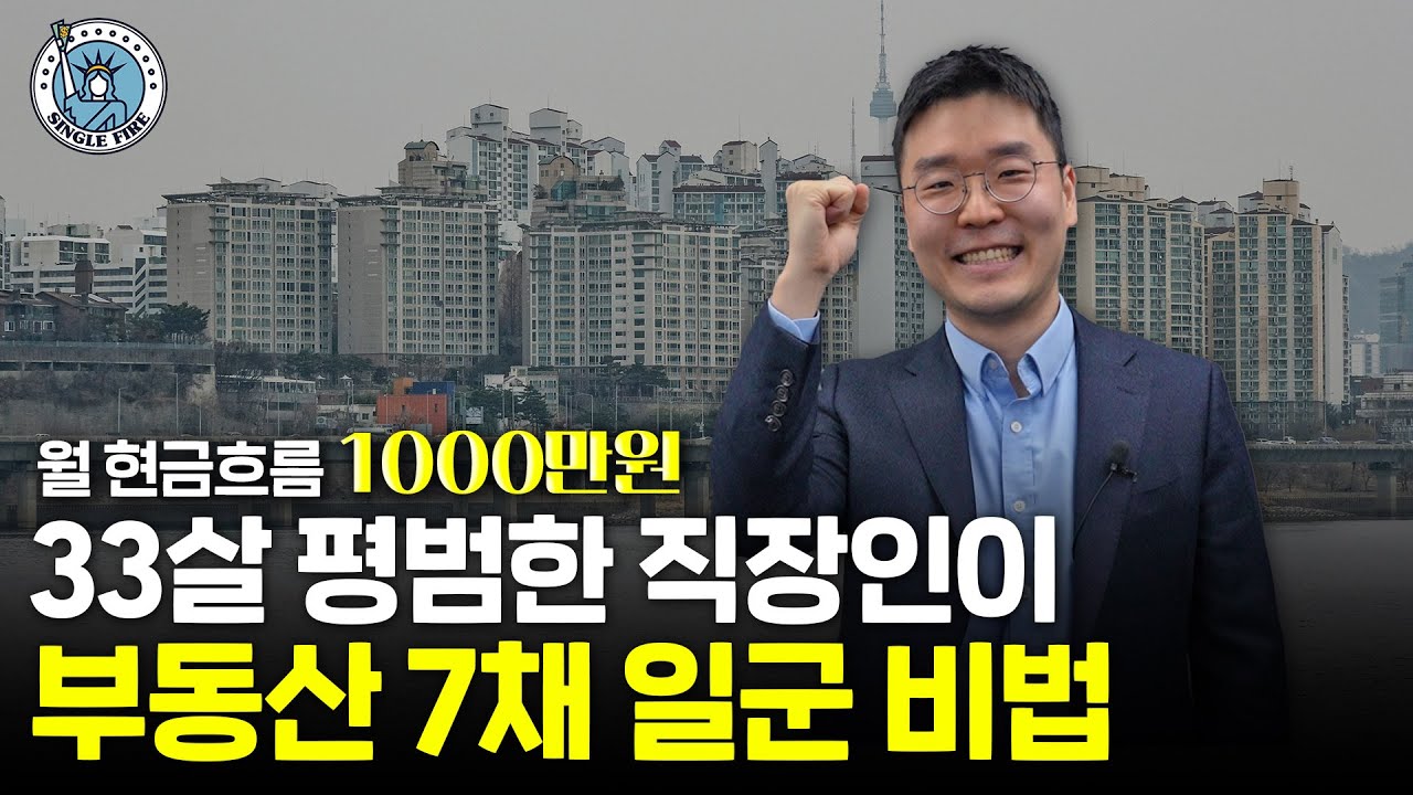 "증여, 상속 없이 돈 벌려면..." 5000만원으로 시작해 월세만 1000만원 버는 직장인