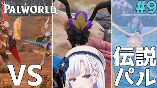 彩澄姉妹のパルでサバイバル！#9【パルワールド】