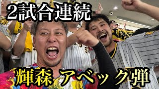 【現地67試合目】東京ドームの阪神は最強です。