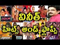 Vineeth Hits And Flops All Telugu Movies List Upto Rang De