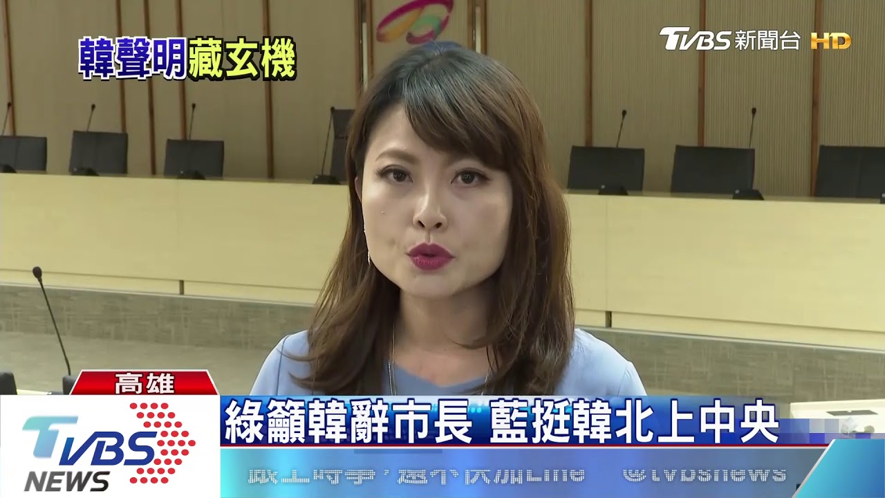 轟「韓」無心市政 綠營:接受提名應辭市長