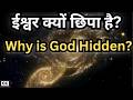 Why God Is Hidden Neuroscience Quantum Physics Ancient Wisdom Explain Summaryjunction