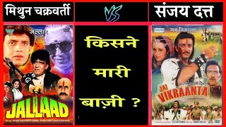 Jallaad VS Jai Vikraanta Box Office Collection ।। Mithun