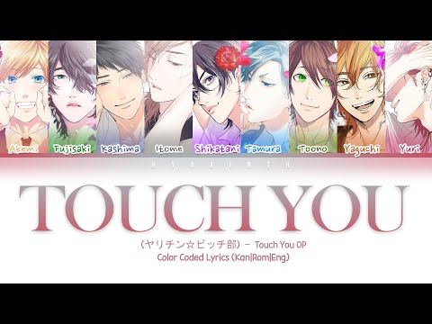 Yarichin B*tch Club (ヤリチン☆ビッチ部 ) "TOUCH YOU" (Color Coded Lyrics Kan|Rom|Eng)